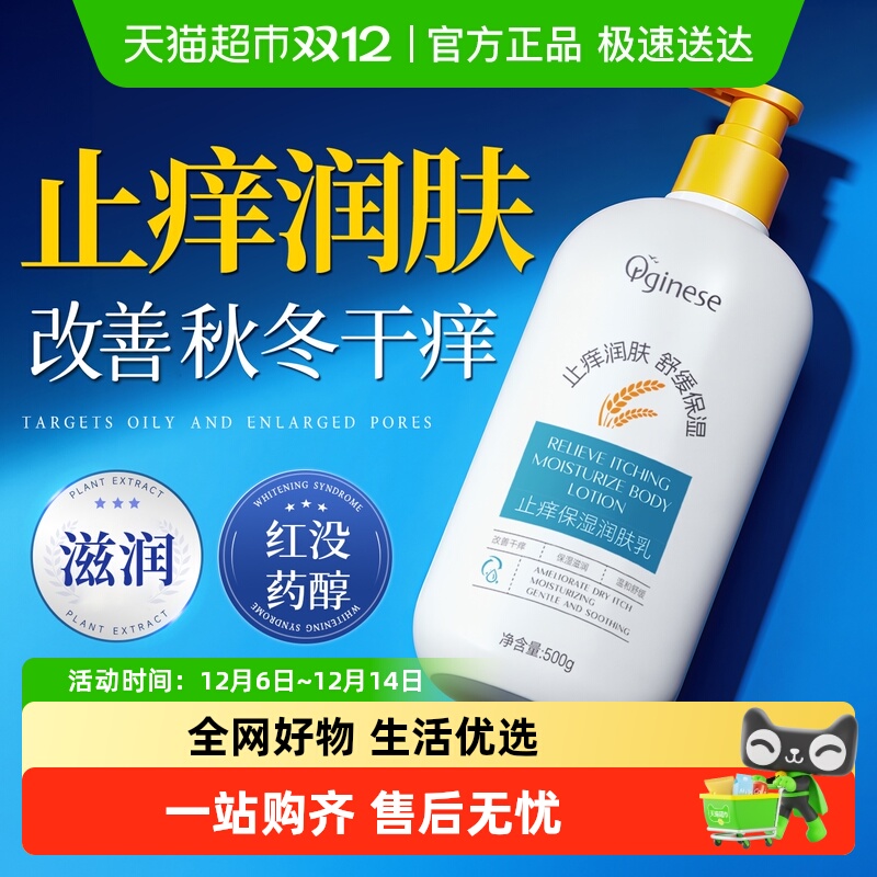 ORGINESE/欧橘止痒保湿润肤乳