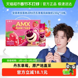 【年货礼盒】伊利安慕希AMX丹东草莓味酸奶230g*10瓶/整箱早餐