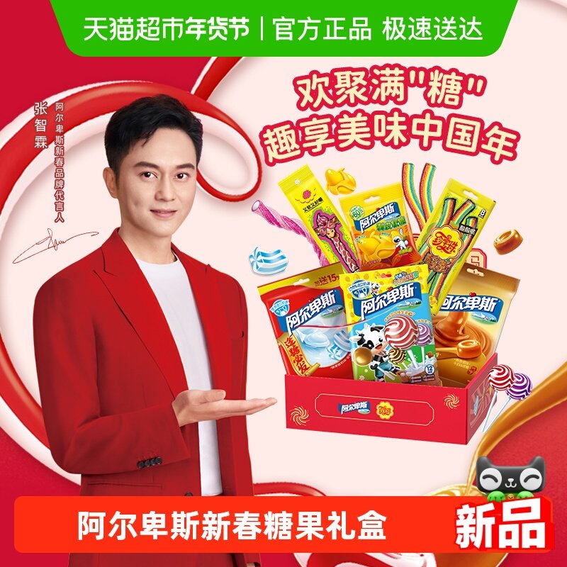 阿尔卑斯"马"上甜蜜新年糖果礼盒