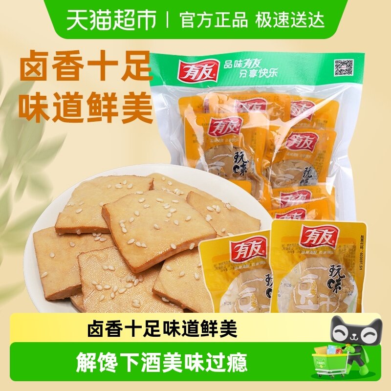 有友卤香豆干268g独立小包豆腐干卤味豆制品解馋追剧