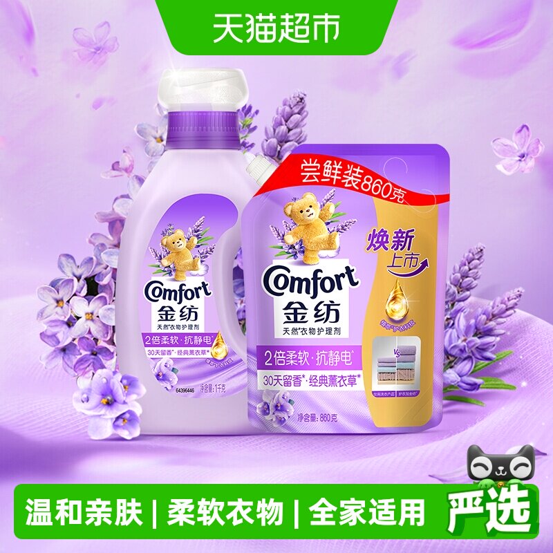 金纺衣物护理剂持久留香柔软蓬松图片