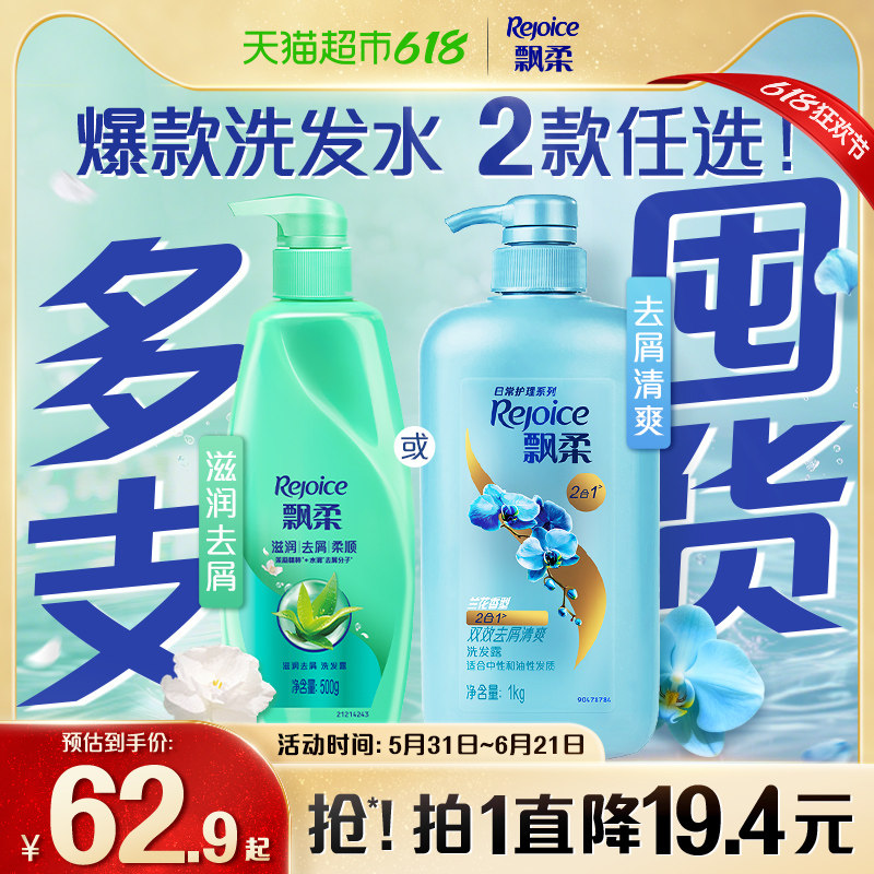 飘柔滋润去屑净澈去油洗发水露套装止痒控油清爽改善毛躁柔顺