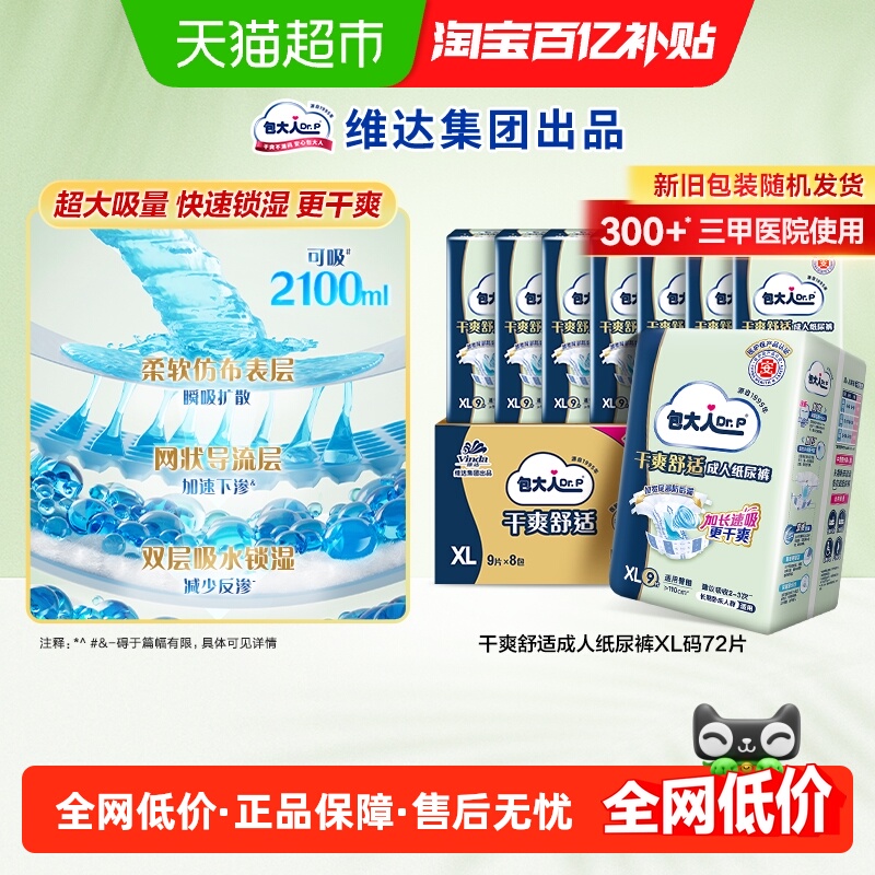 包大人XL码基础型纸尿裤72片