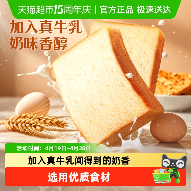 百草味牛乳嫩吐司面包糕点点心牛奶早餐代餐休闲零食小吃整箱