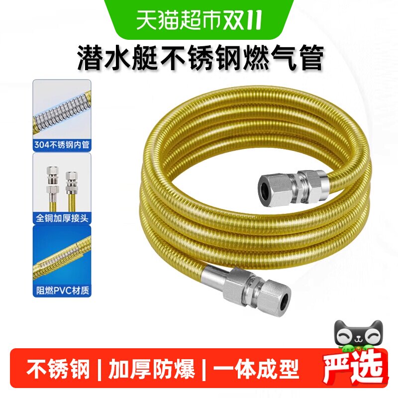潜水艇热水器天然气专用软管子不锈钢燃气灶连接波纹管高压防爆管