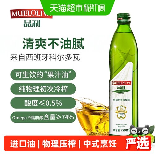 品利西班牙特级初榨橄榄油顺口