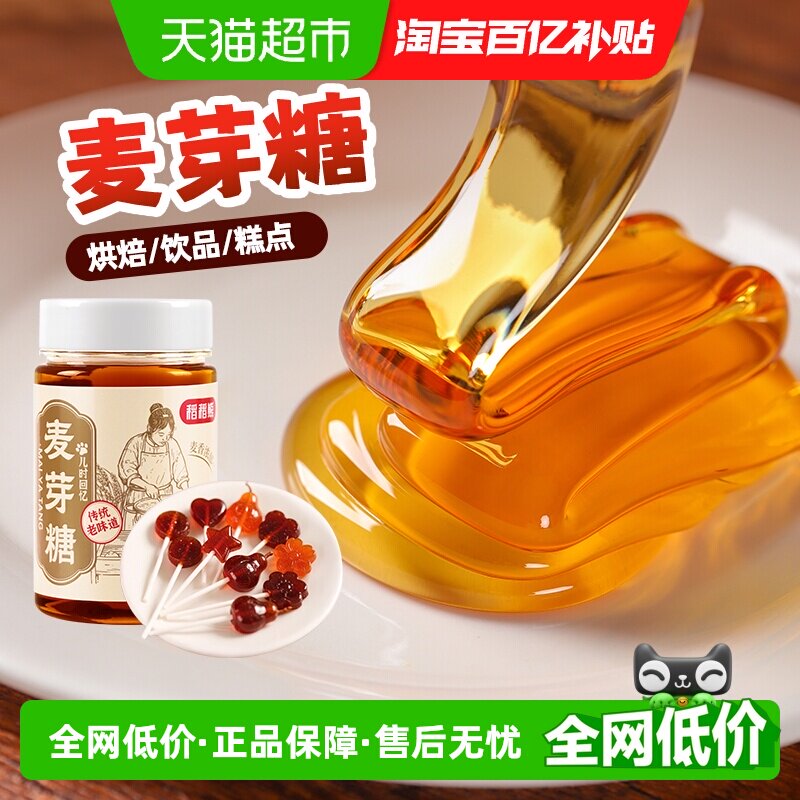 麦芽糖500g手工老式糖浆搅搅糖烘焙饴糖小时候的味道不粘牙