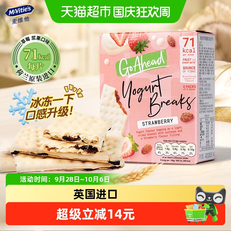 英国进口果悠萃Go ahead果悠萃酸奶涂层水果夹心饼干草莓味