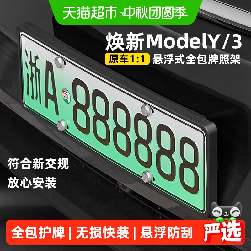 3w悬浮式牌照架适用换新版modelY图片