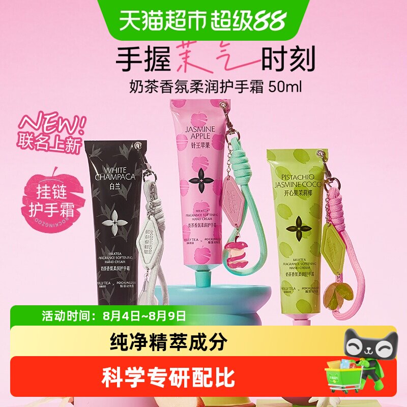 摇滚动物园奶茶护手霜持久留香