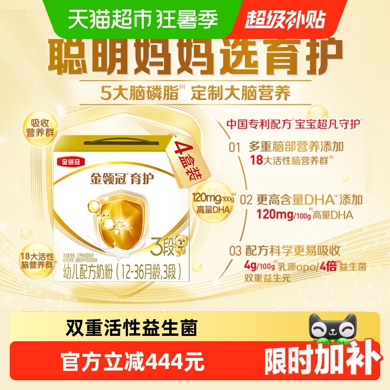 【DHA+5大脑磷脂群】伊利金领冠育护3段1-3岁婴幼儿奶粉1.2kg&times;4