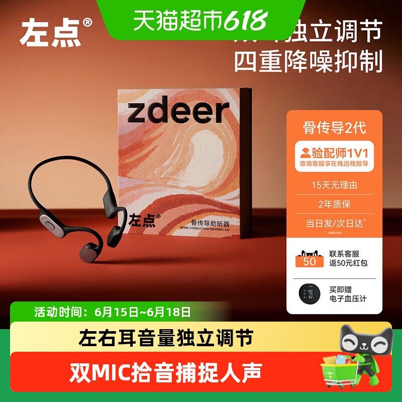 zdeer左点骨传导助听器老年人专用正品耳聋耳背年轻人无线蓝牙
