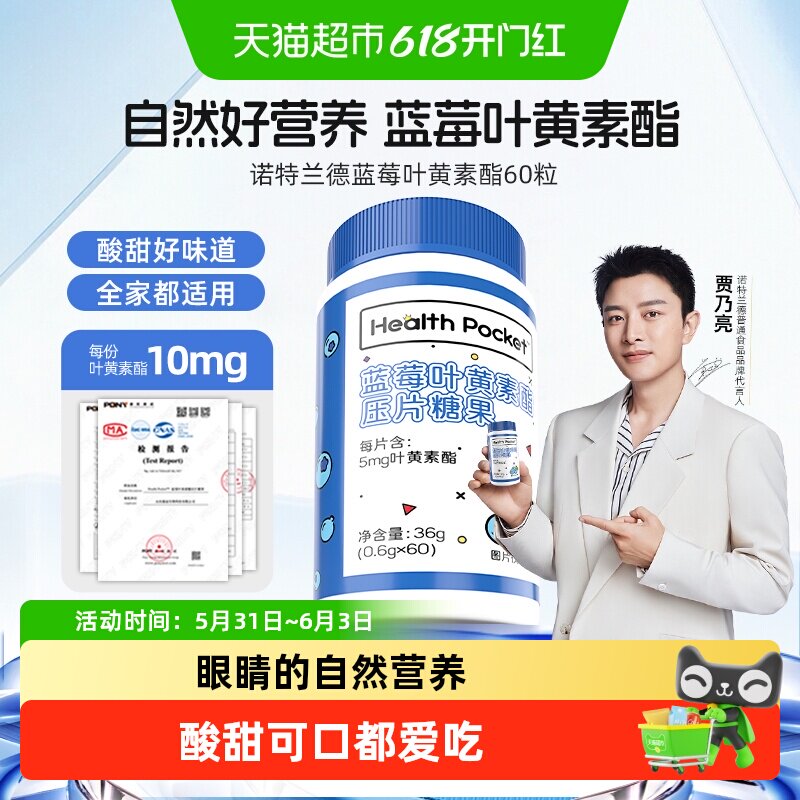 诺特兰德蓝莓叶黄素酯青少年成人关爱眼睛非保健软糖正品