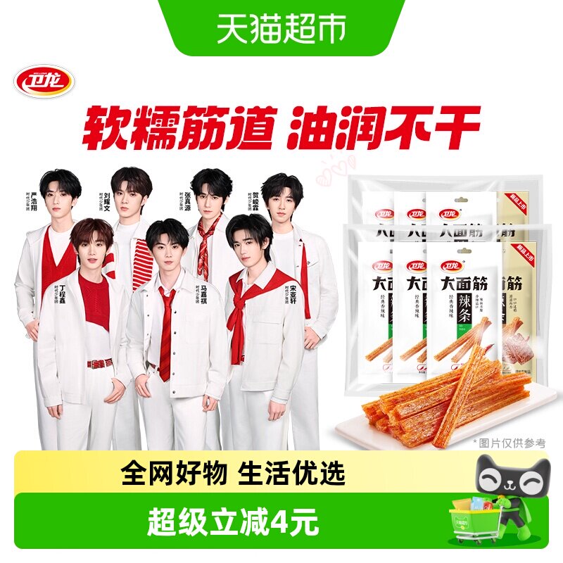 【时代少年团同款】卫龙辣条大面筋香辣吮指烤肉混合口味豆干麻辣