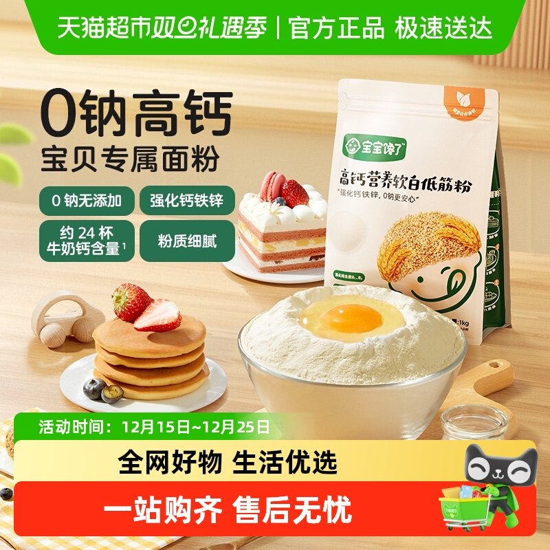 宝宝馋了低筋面粉烘焙家用儿童馒头蛋糕专用粉零食