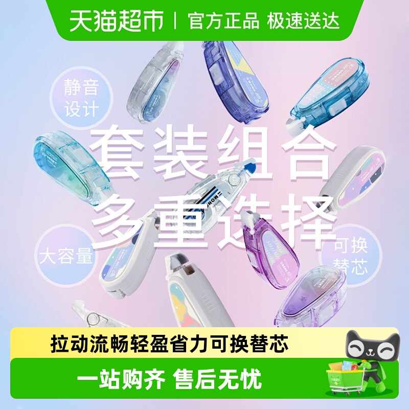 日本Tombow静音修正带