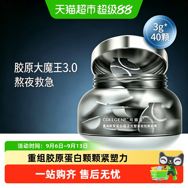 可丽金重组胶原蛋白抗皱紧致面膜图片