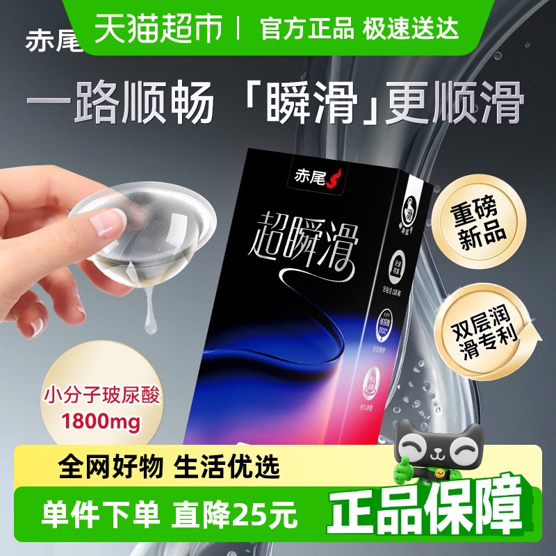 赤尾避孕套超瞬滑8只*1盒玻尿酸安全套超薄003双层润滑0卡点套套