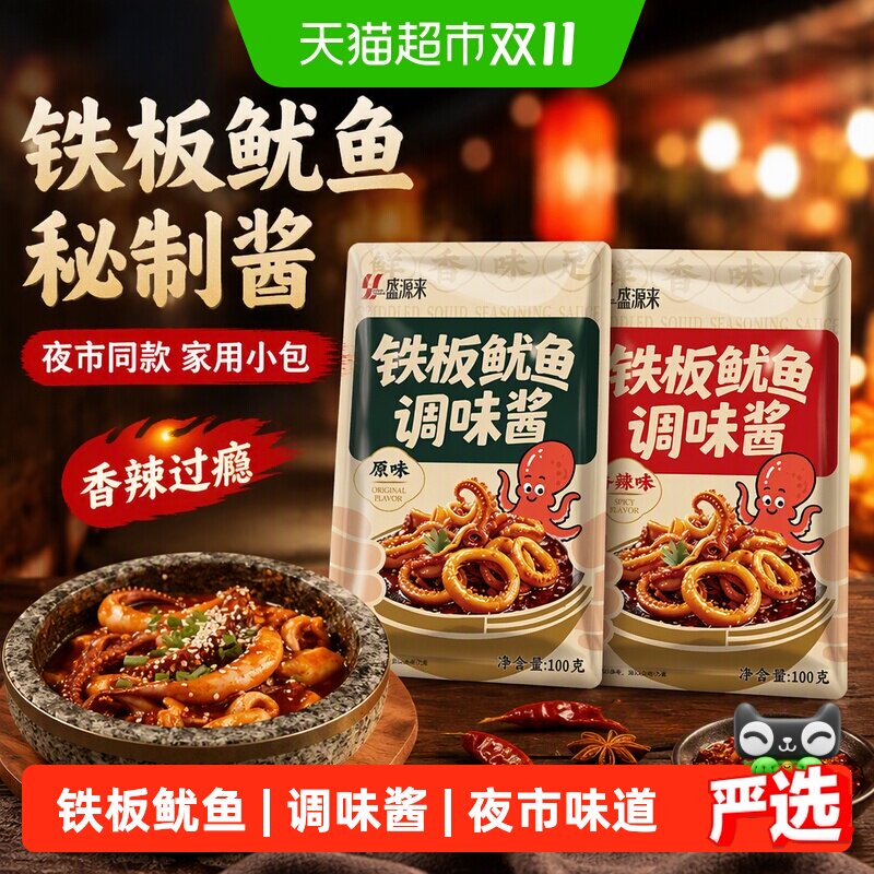 铁板鱿鱼调味酱夜市秘制鸡爪酱料专用鸭肠炸串韩式烧烤酱家用小包