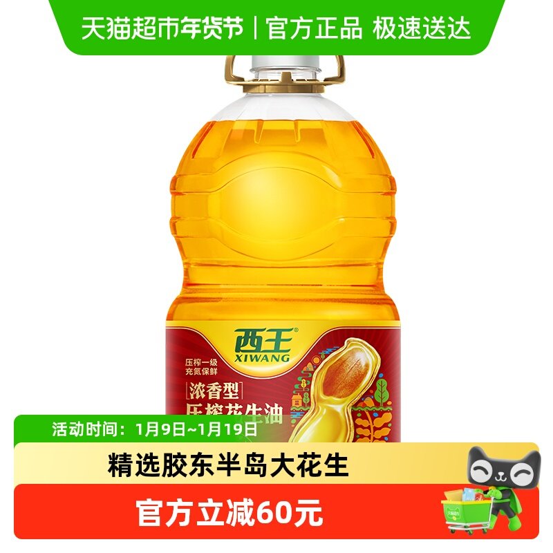 西王浓香花生油5L压榨一级充氮保鲜食用油,粮油调味/速食/干货/烘焙,花生油,淘宝优惠券,粉丝福利购,淘宝优惠卷