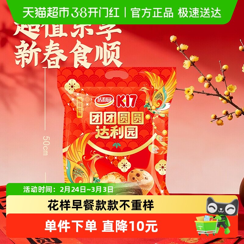 达利园前程似锦礼袋