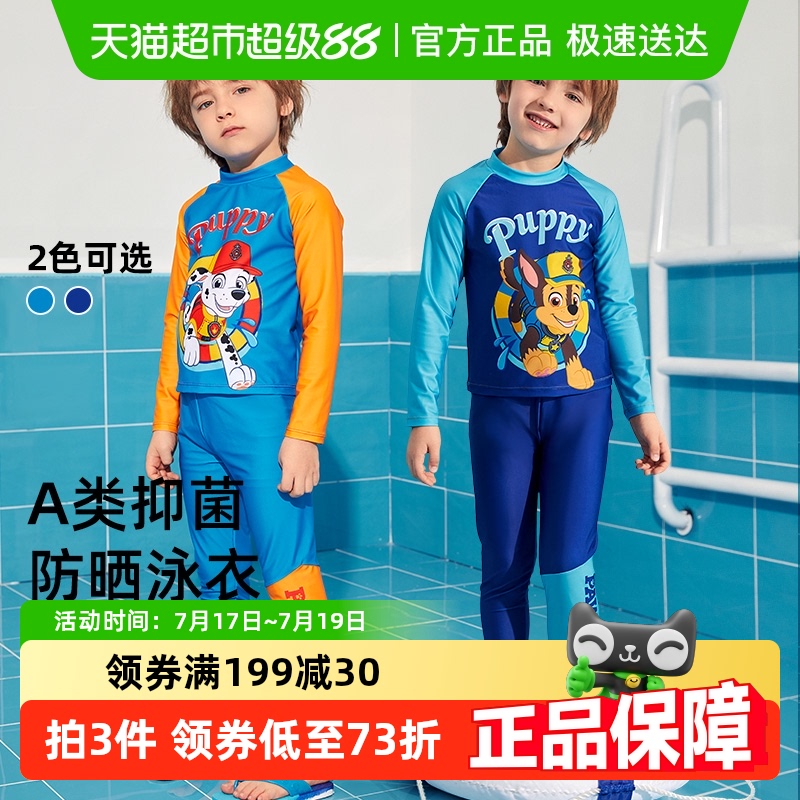 汪汪队分体长袖男童夏款儿童泳衣