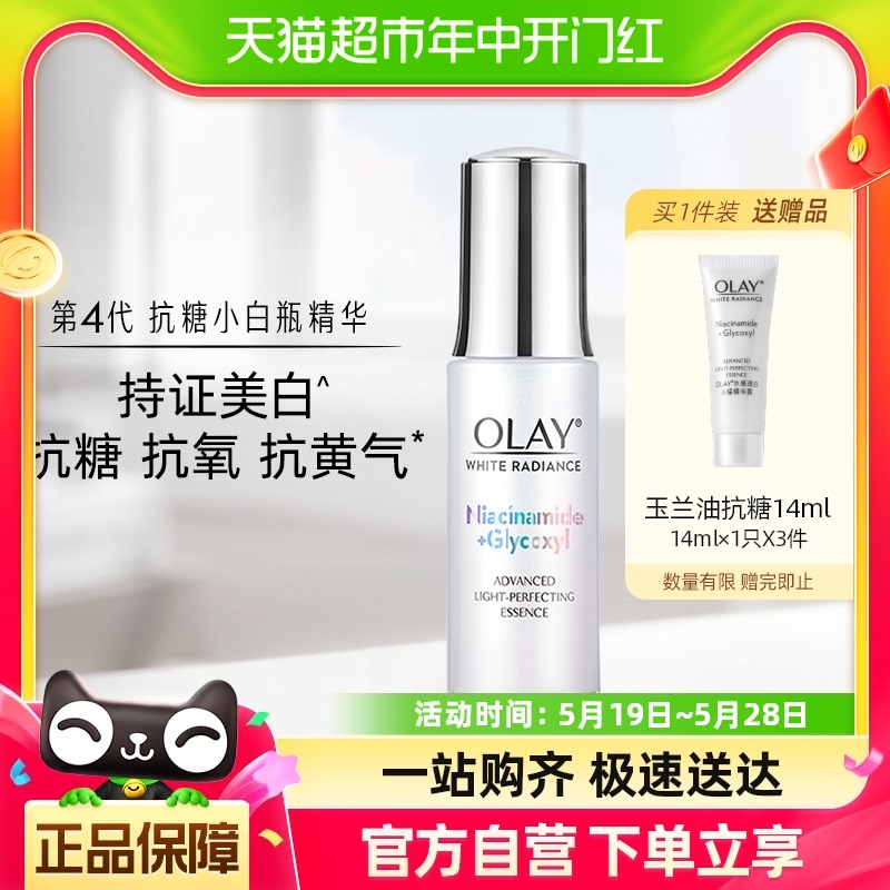 OLAY/玉兰油超抗多效小白瓶抗氧烟酰胺美白精华液提亮革糖素30ml