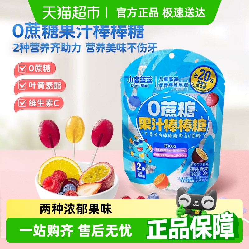 小鹿蓝蓝0蔗糖双拼棒棒糖