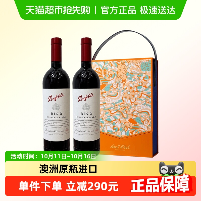 奔富澳洲进口红酒BIN2西拉马塔罗干红葡萄酒750ml*2红酒送礼