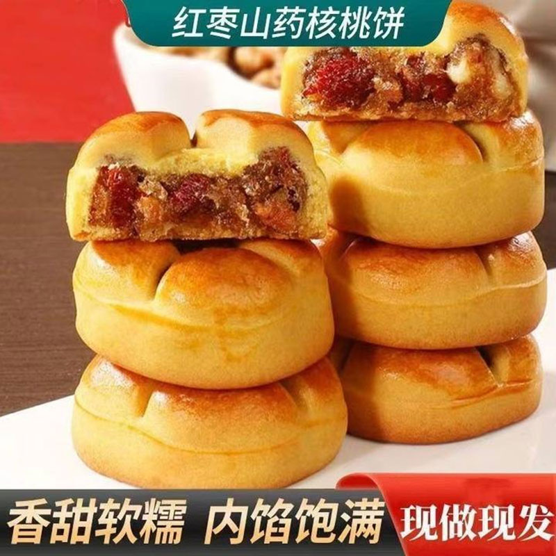 红枣山药核桃饼手工传统糕点无添蔗糖营养粗粮早餐代餐