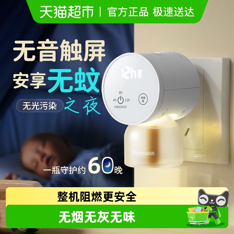 绿鼻子驱蚊器家庭专用