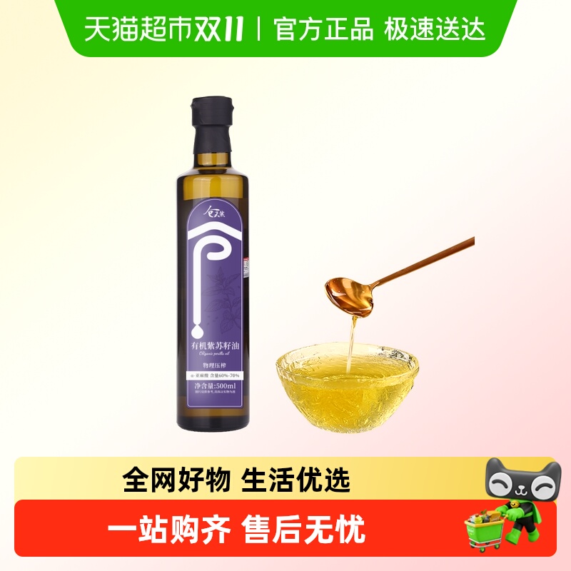 仓天然有机纯正紫苏籽油物理冷榨