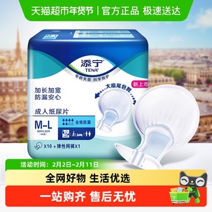 TENA/添宁成人纸尿片M-L码全效防漏老人尿不湿尿片尿垫