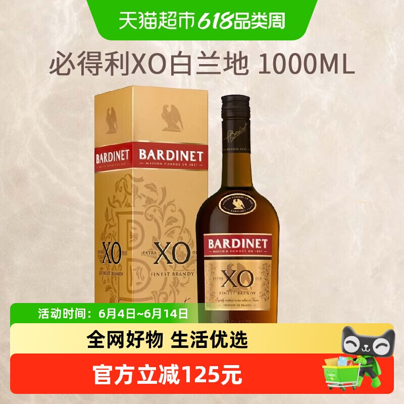 Bardinet必得利XO白兰地1L派对聚会轰趴洋酒法国原装进口洋酒