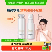 下拉领淘金币补贴 Freeplus 芙丽芳丝清爽水乳160ml 100ml 1套