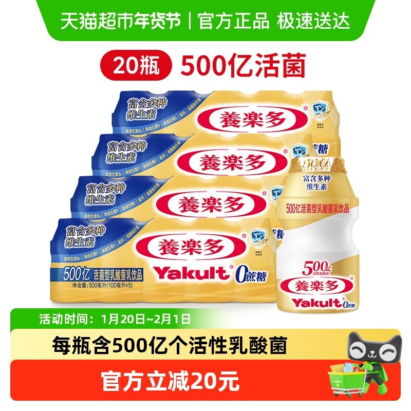 养乐多活菌型乳酸菌饮品乳饮品低温冷藏饮料金瓶组合家庭装,咖啡/麦片/冲饮,低温酸奶,淘宝优惠券,粉丝福利购,淘宝优惠卷