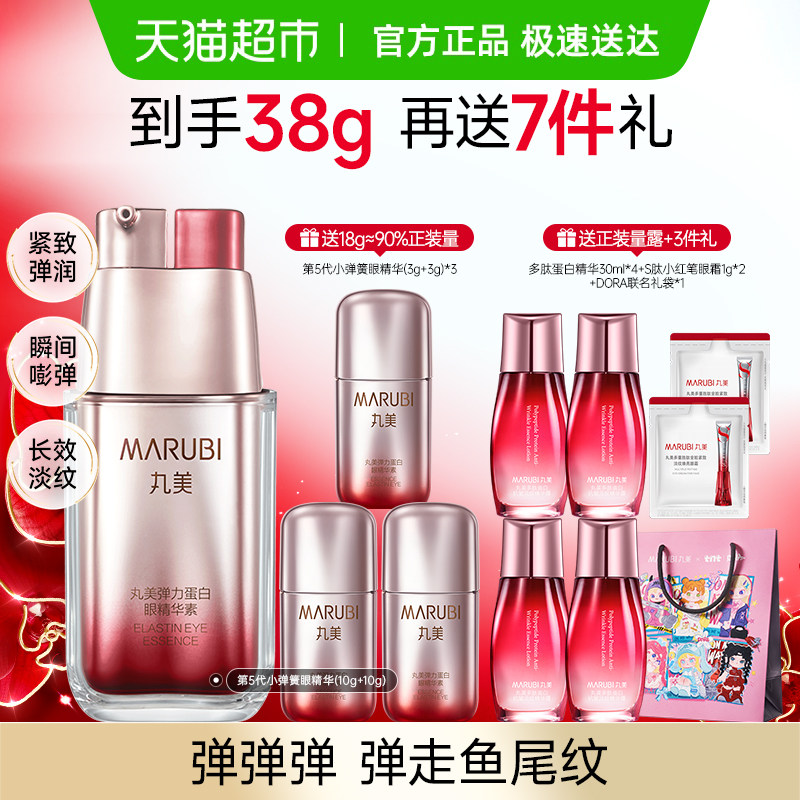 丸美五代弹力蛋白眼精华素眼霜淡纹紧致抗皱保湿滋润弹走鱼尾纹