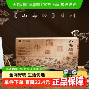 国家图书馆山海经卷轴胸针拼图明信片藏书票冰箱贴纸巾盒生日礼物