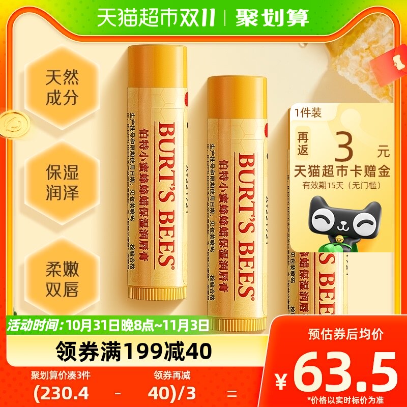 【包邮】伯特小蜜蜂经典蜂蜡润唇膏保湿滋润 防干裂起皮 3支装怎么看?