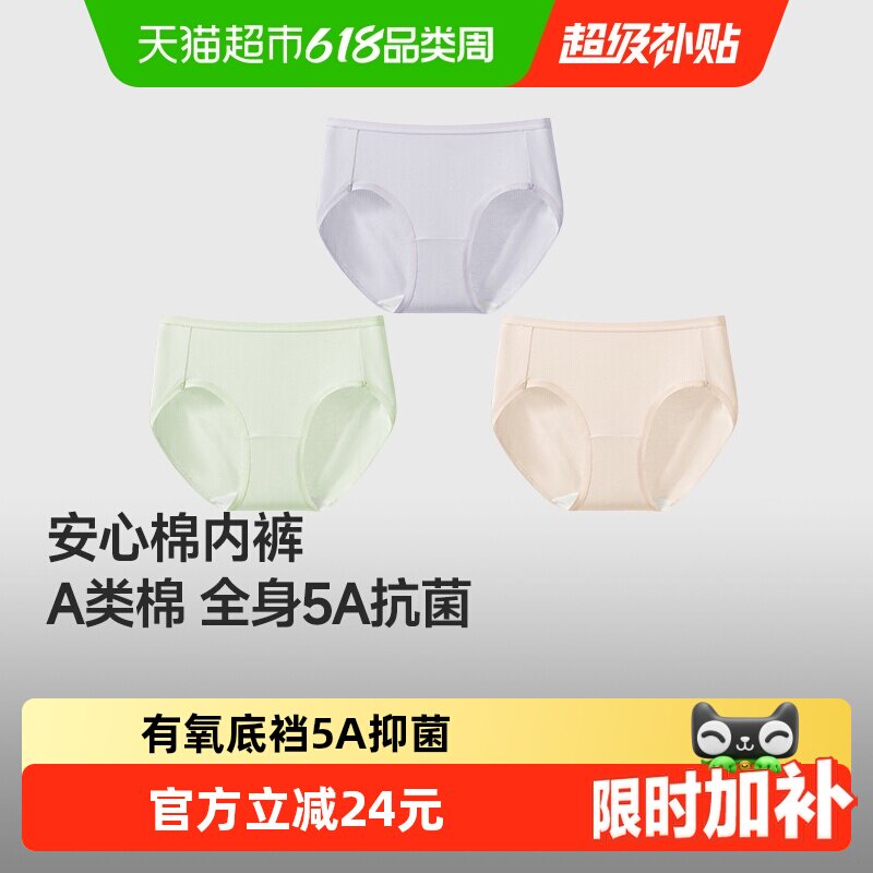 【下拉领优惠】蕉下女士抗菌棉质内裤纯棉裆抑菌中腰亲肤三角裤