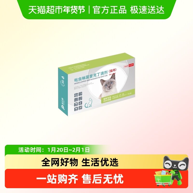俏贝丽猫咪狗狗驱虫药体内外一体驱虫吡虫啉宠物体外滴剂跳蚤耳螨,宠物/宠物食品及用品,猫驱虫药,淘宝优惠券,粉丝福利购,淘宝优惠卷