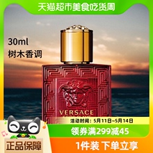 VERSACE范思哲爱罗斯烈爱男士香水30ml