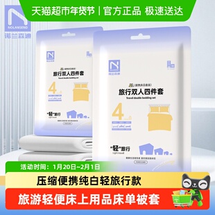 诺兰森迪一次性四件套床单被套枕套压缩便携隔脏酒店床上用品旅行