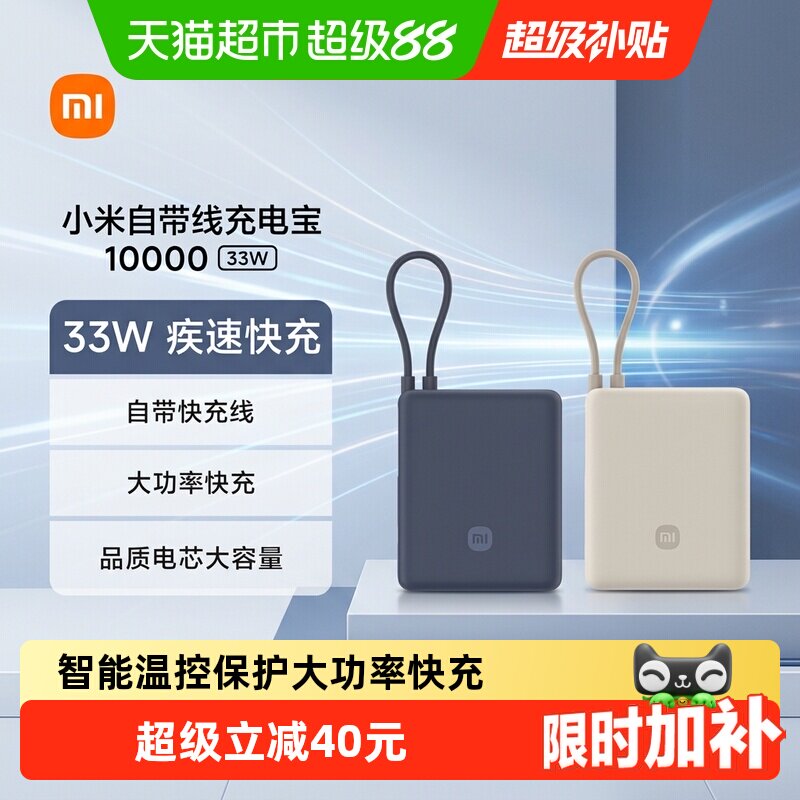 小米自带线充电宝10000毫安33W移动电源小巧便携超薄迷你