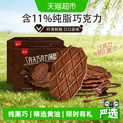 丹夫巧克力薄脆华夫脆独立锁鲜包