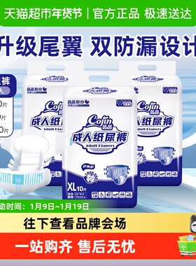 Cojin/茵茵舒爽型成人纸尿裤老年人男女士专用尿布粘贴式尿不湿