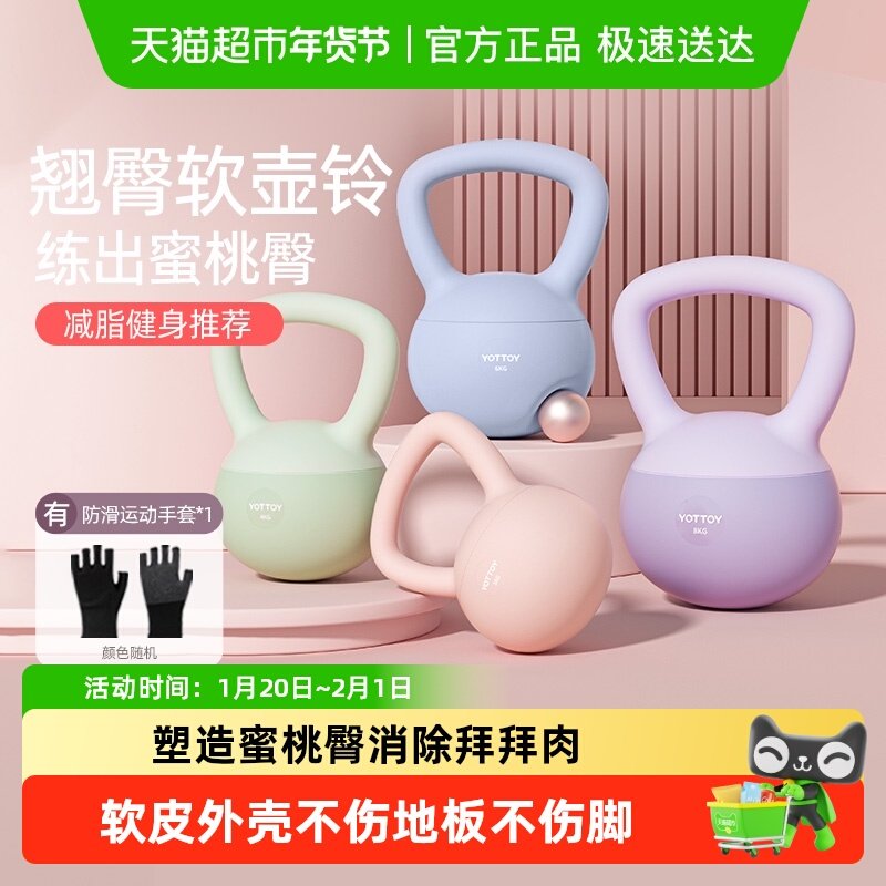 yottoy壶铃女士健身家用瘦手臂练臀器械提壶哑铃翘臀软壶铃深蹲,运动/瑜伽/健身/球迷用品,壶铃,淘宝优惠券,粉丝福利购,淘宝优惠卷