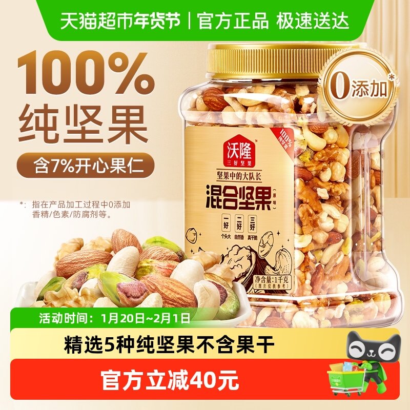 【纯坚果】沃隆混合坚果原味大量贩罐每日坚果仁休闲零食,零食/坚果/特产,混合坚果,淘宝优惠券,粉丝福利购,淘宝优惠卷