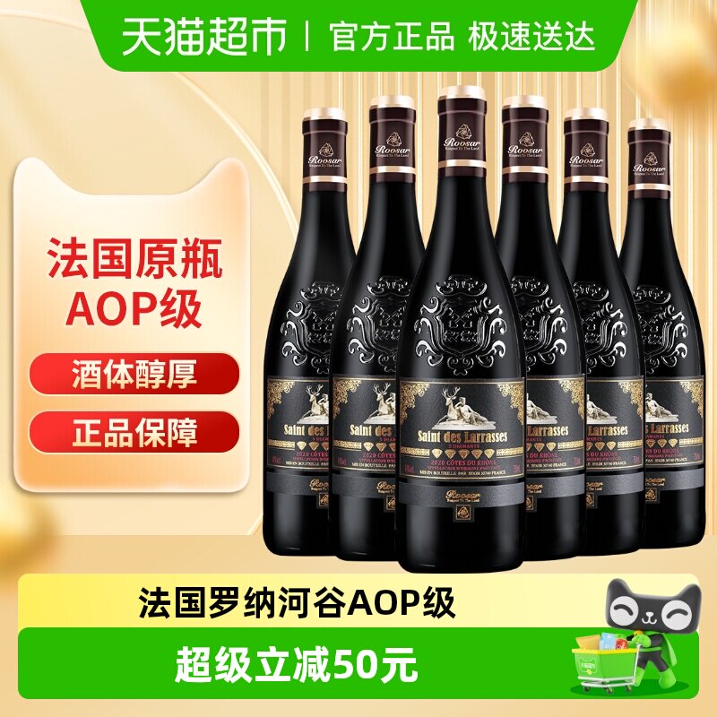 罗莎庄园红酒整箱罗纳河谷AOP级法国原瓶进口干红葡萄酒750ml*6瓶