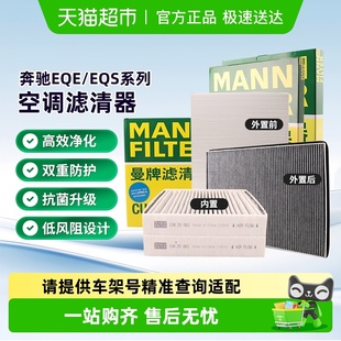 曼牌滤清器CUK60001 EQS系列 CU61002外置空调滤芯适用奔驰EQE